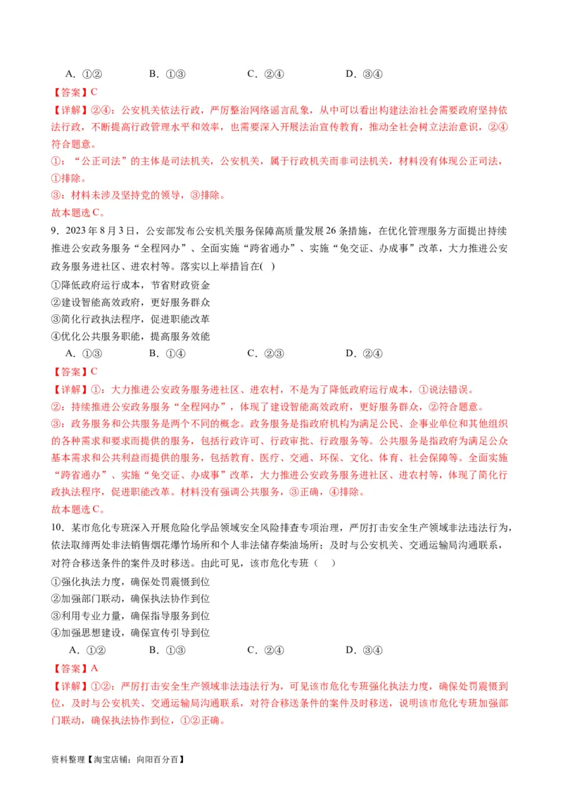 专题07全面依法治国（讲义）（解析版）_新高考复习资料_2024年新高考资料_二轮复习资料_2024年高考政治二轮复习讲练测（新教材新高考）_配套讲义（原卷版+解析版）