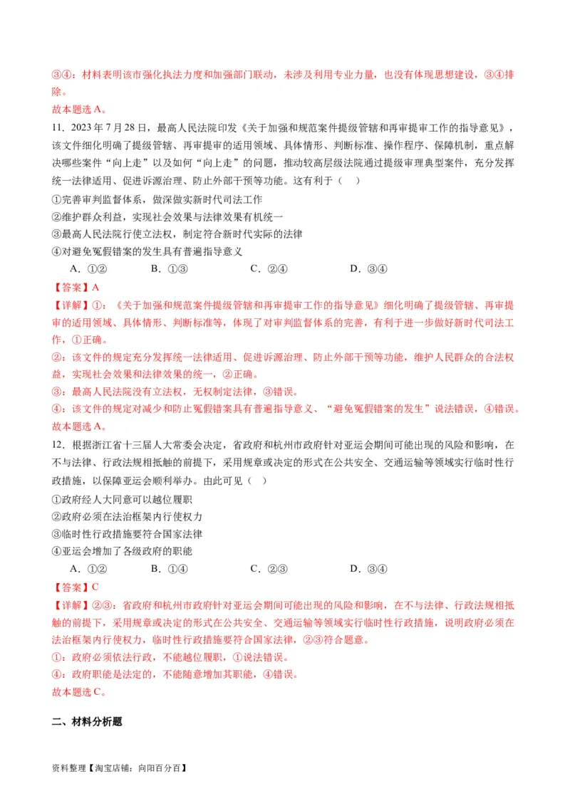 专题07全面依法治国（讲义）（解析版）_新高考复习资料_2024年新高考资料_二轮复习资料_2024年高考政治二轮复习讲练测（新教材新高考）_配套讲义（原卷版+解析版）