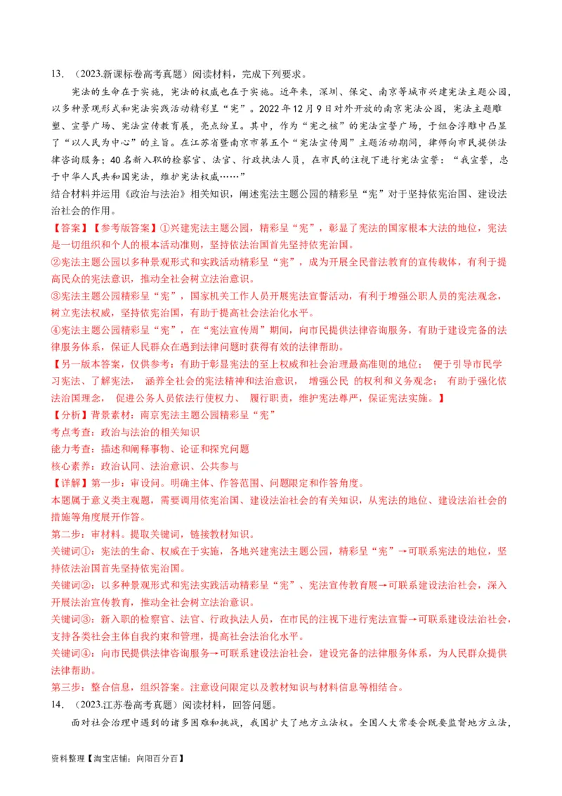 专题07全面依法治国（讲义）（解析版）_新高考复习资料_2024年新高考资料_二轮复习资料_2024年高考政治二轮复习讲练测（新教材新高考）_配套讲义（原卷版+解析版）