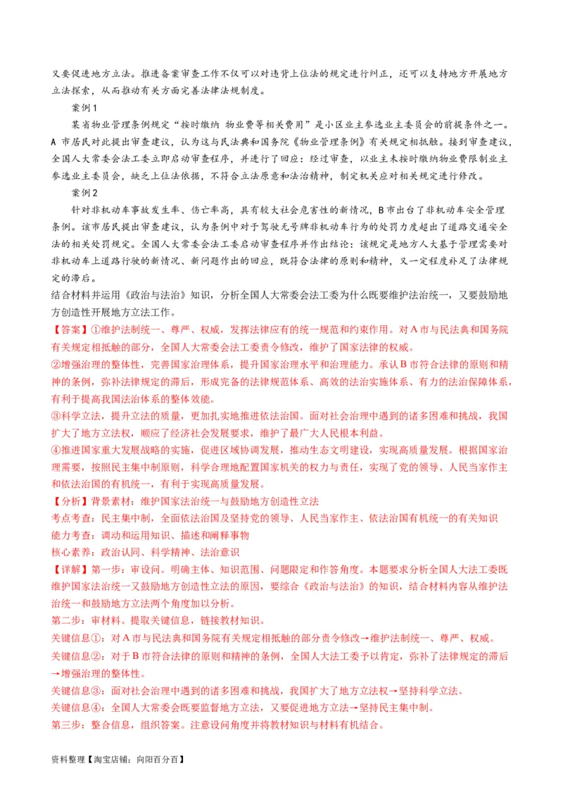 专题07全面依法治国（讲义）（解析版）_新高考复习资料_2024年新高考资料_二轮复习资料_2024年高考政治二轮复习讲练测（新教材新高考）_配套讲义（原卷版+解析版）