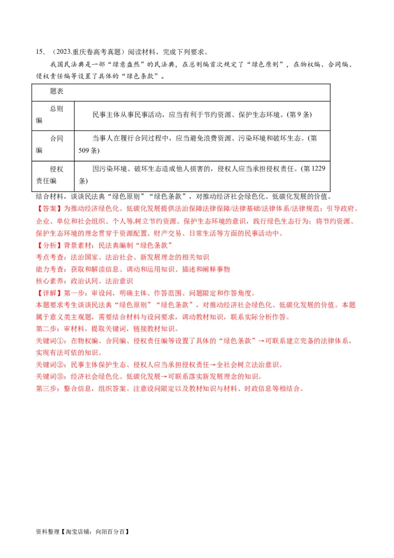 专题07全面依法治国（讲义）（解析版）_新高考复习资料_2024年新高考资料_二轮复习资料_2024年高考政治二轮复习讲练测（新教材新高考）_配套讲义（原卷版+解析版）
