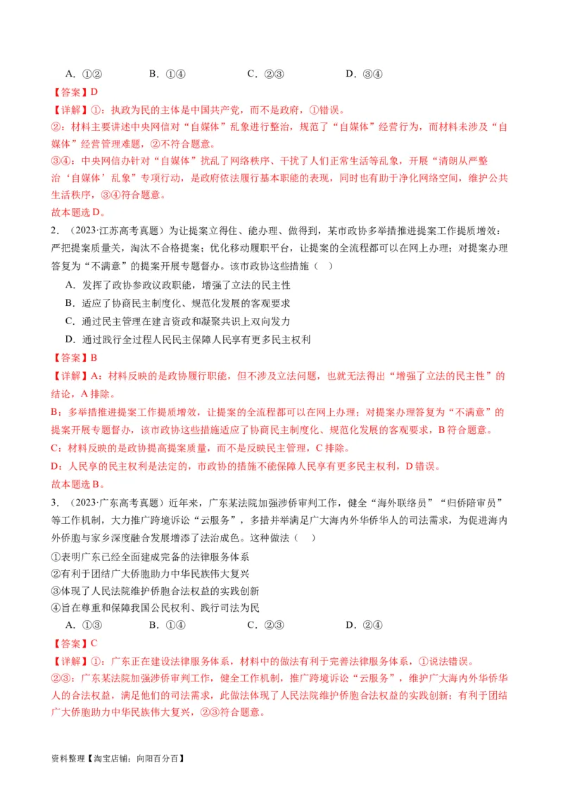 专题07全面依法治国（讲义）（解析版）_新高考复习资料_2024年新高考资料_二轮复习资料_2024年高考政治二轮复习讲练测（新教材新高考）_配套讲义（原卷版+解析版）