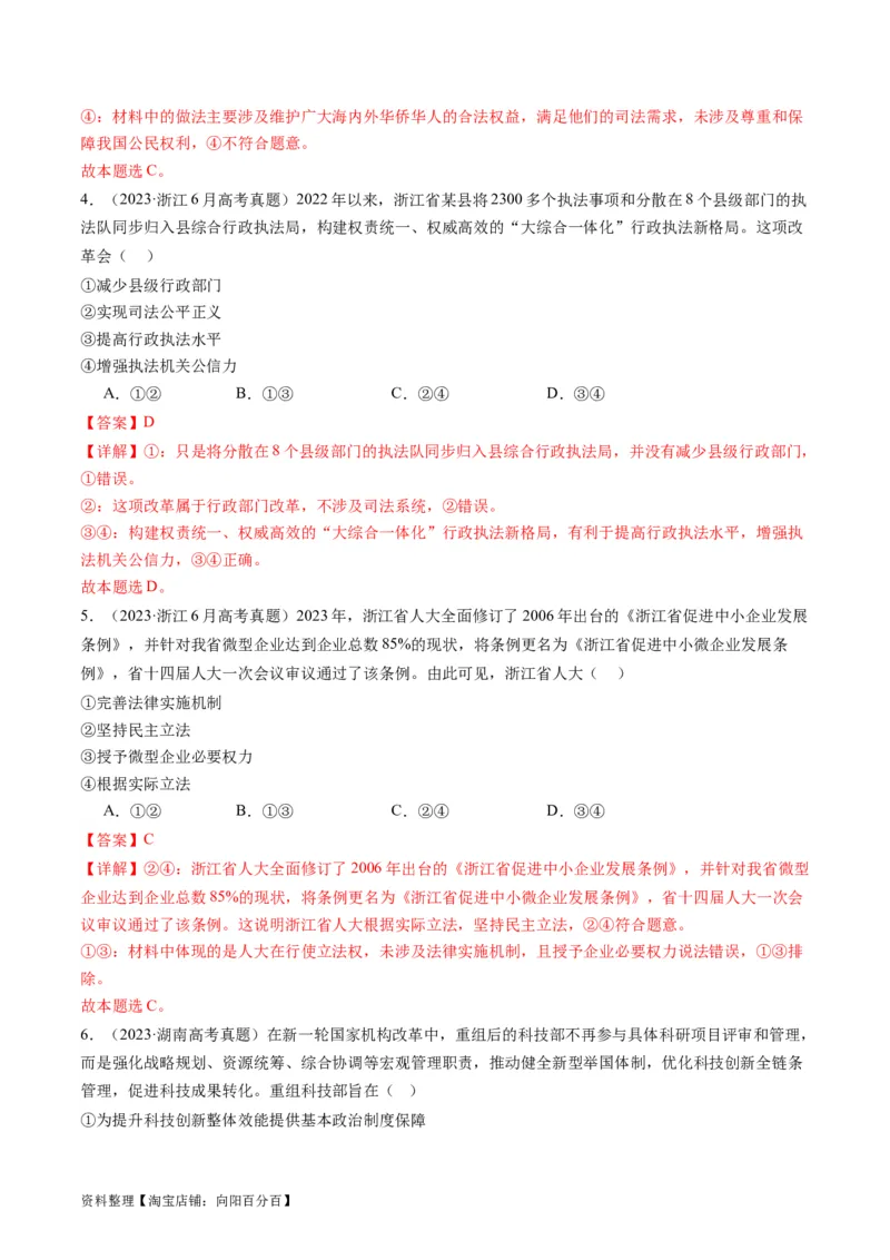 专题07全面依法治国（讲义）（解析版）_新高考复习资料_2024年新高考资料_二轮复习资料_2024年高考政治二轮复习讲练测（新教材新高考）_配套讲义（原卷版+解析版）