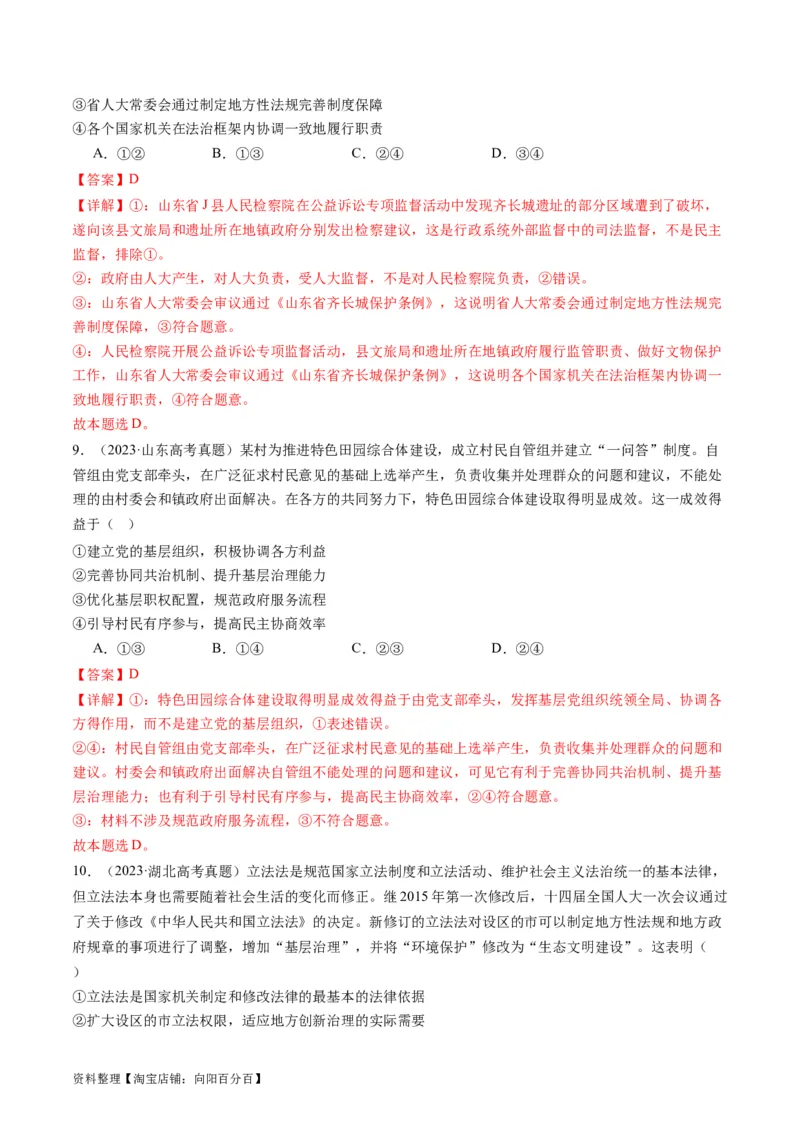 专题07全面依法治国（讲义）（解析版）_新高考复习资料_2024年新高考资料_二轮复习资料_2024年高考政治二轮复习讲练测（新教材新高考）_配套讲义（原卷版+解析版）