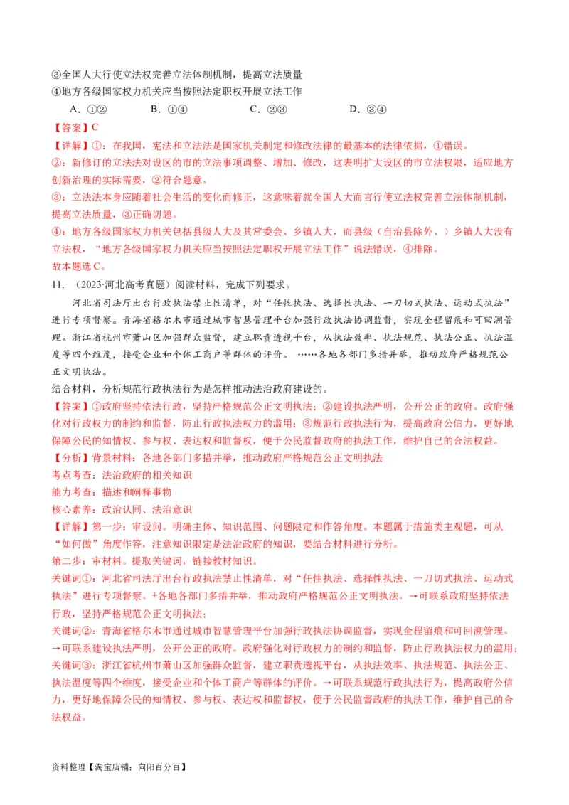 专题07全面依法治国（讲义）（解析版）_新高考复习资料_2024年新高考资料_二轮复习资料_2024年高考政治二轮复习讲练测（新教材新高考）_配套讲义（原卷版+解析版）