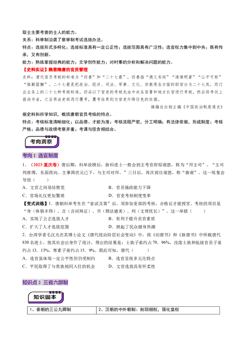 第05讲三国至隋唐的制度创新与文化发展（讲义）（解析版）_2025年新高考资料_一轮复习_2025年高考历史一轮复习讲练测（新教材新高考）