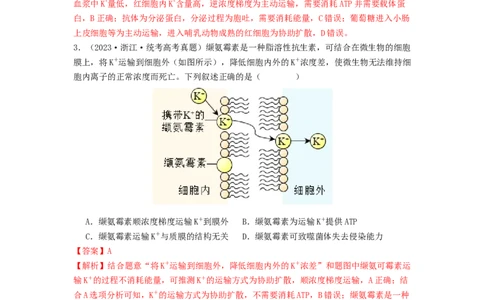 专题07物质的运输（解析版）_2024年新高考资料_1.2024一轮复习_备战2024年高考生物一轮复习抢分特训（全国通用）_专题07+物质的运输-备战2024年高考生物一轮复习抢分特训（全国通用）