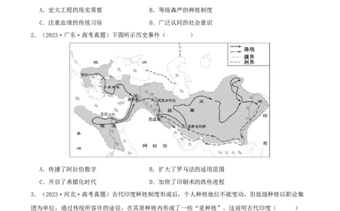 押新高考第11-12题世界古代史（原卷版）_2024年新高考资料_52024三轮冲刺_备战2024年高考历史临考题号押题（新高考通用）322946313