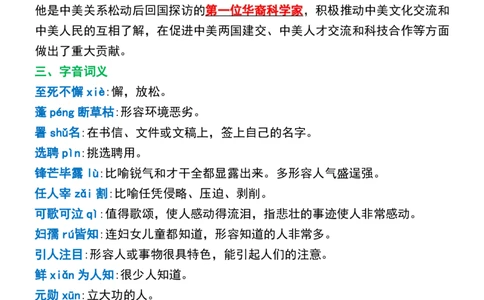 (新版)七下语文每课知识点梳理_新人教版七下语文学习资料包_12.知识清单