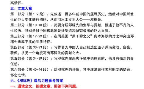 (新版)七下语文每课知识点梳理_新人教版七下语文学习资料包_12.知识清单