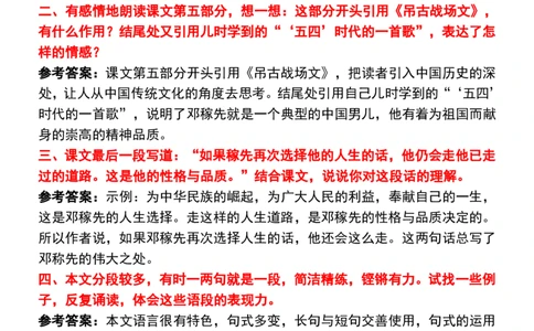 (新版)七下语文每课知识点梳理_新人教版七下语文学习资料包_12.知识清单