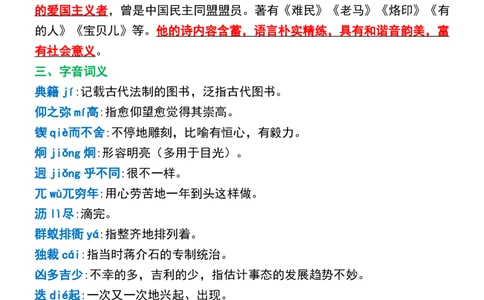 (新版)七下语文每课知识点梳理_新人教版七下语文学习资料包_12.知识清单