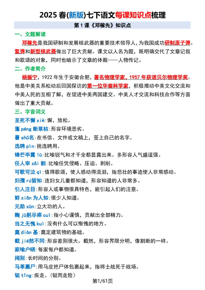 (新版)七下语文每课知识点梳理_新人教版七下语文学习资料包_12.知识清单