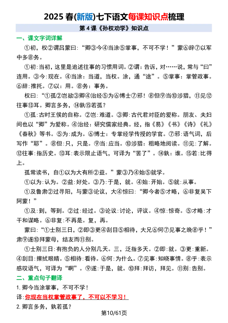 (新版)七下语文每课知识点梳理_新人教版七下语文学习资料包_12.知识清单