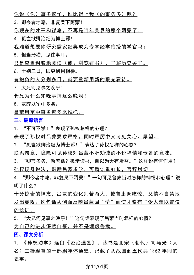 (新版)七下语文每课知识点梳理_新人教版七下语文学习资料包_12.知识清单