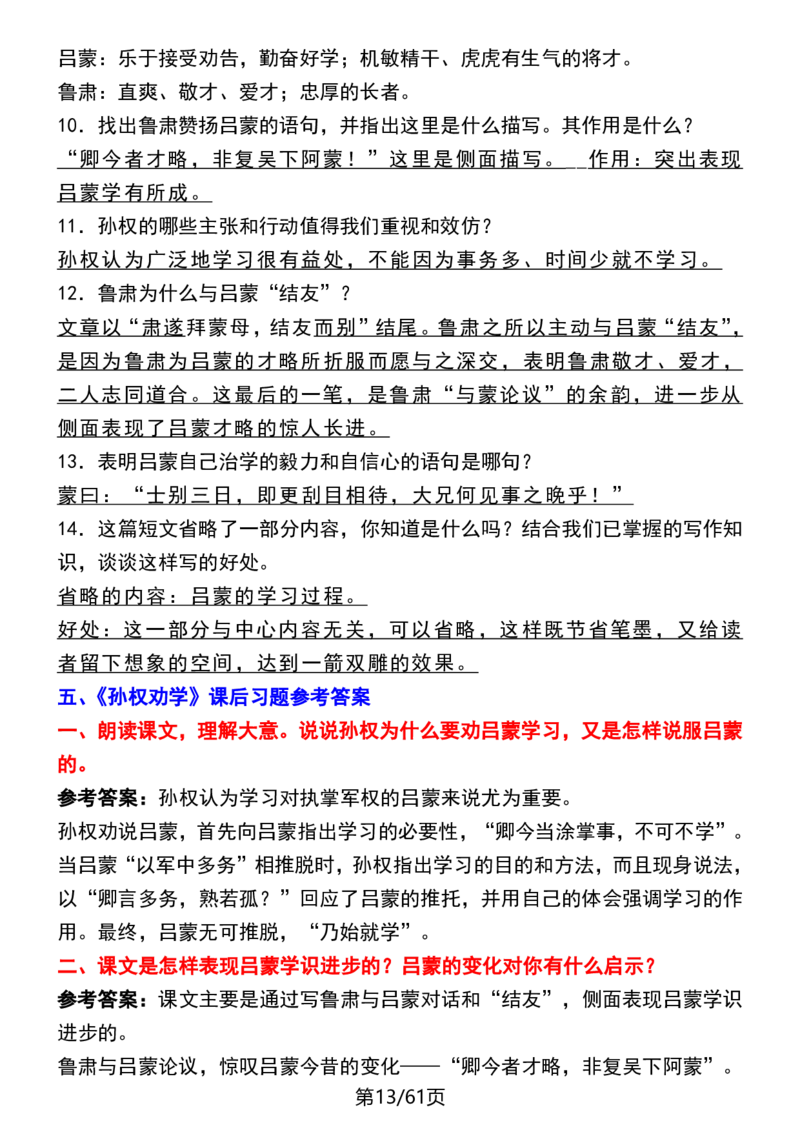 (新版)七下语文每课知识点梳理_新人教版七下语文学习资料包_12.知识清单