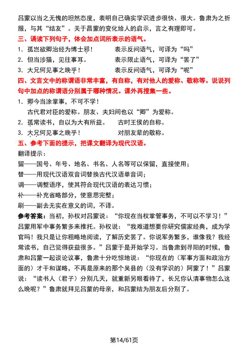 (新版)七下语文每课知识点梳理_新人教版七下语文学习资料包_12.知识清单