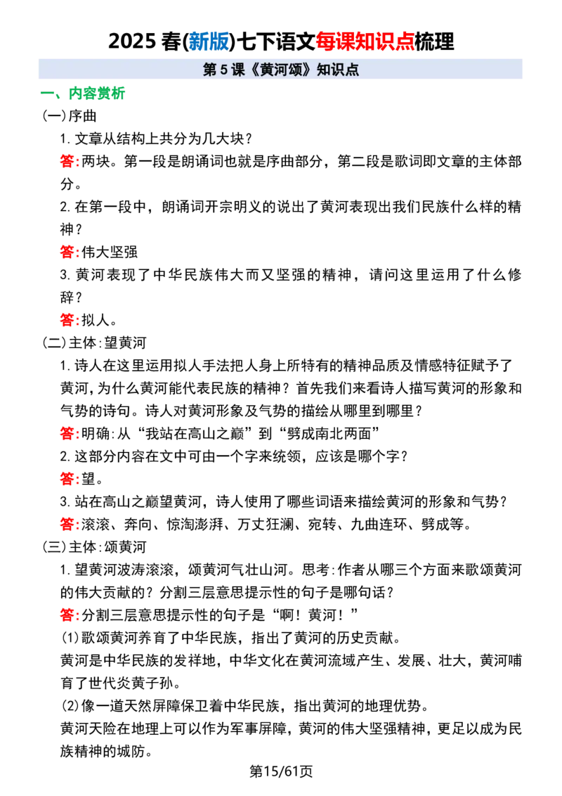 (新版)七下语文每课知识点梳理_新人教版七下语文学习资料包_12.知识清单