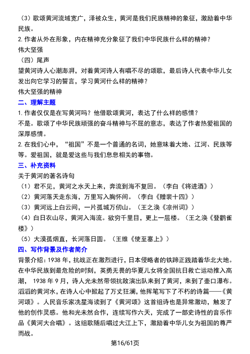 (新版)七下语文每课知识点梳理_新人教版七下语文学习资料包_12.知识清单