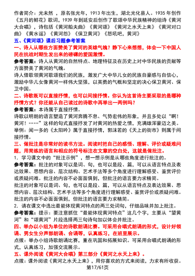 (新版)七下语文每课知识点梳理_新人教版七下语文学习资料包_12.知识清单