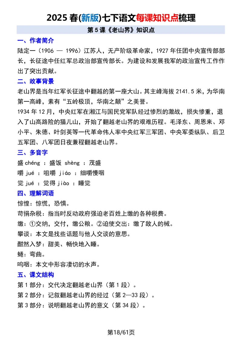 (新版)七下语文每课知识点梳理_新人教版七下语文学习资料包_12.知识清单