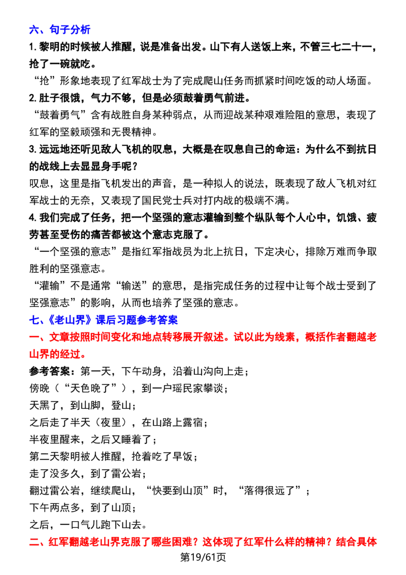 (新版)七下语文每课知识点梳理_新人教版七下语文学习资料包_12.知识清单