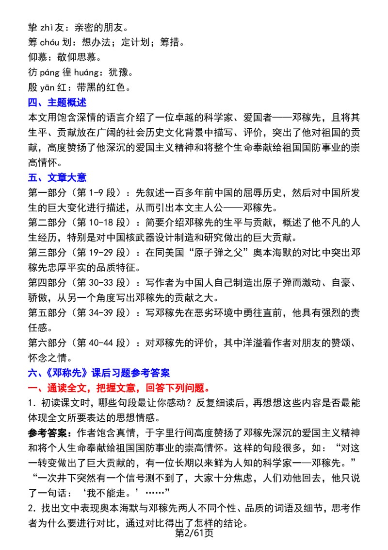 (新版)七下语文每课知识点梳理_新人教版七下语文学习资料包_12.知识清单