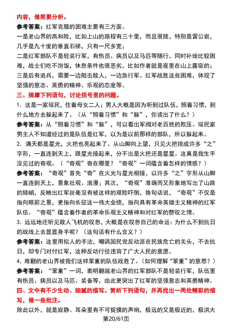 (新版)七下语文每课知识点梳理_新人教版七下语文学习资料包_12.知识清单