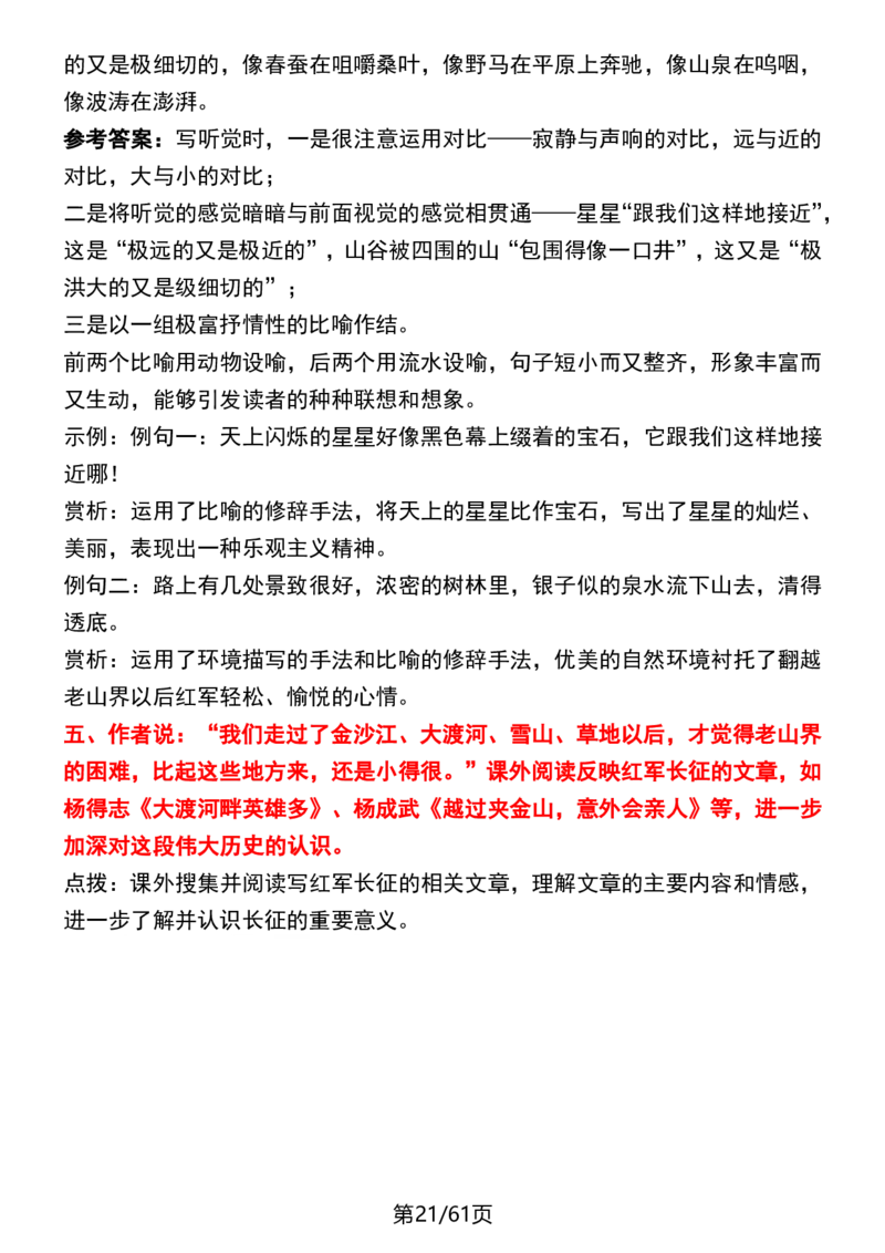 (新版)七下语文每课知识点梳理_新人教版七下语文学习资料包_12.知识清单