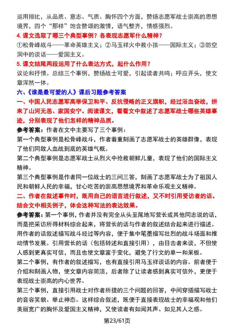 (新版)七下语文每课知识点梳理_新人教版七下语文学习资料包_12.知识清单