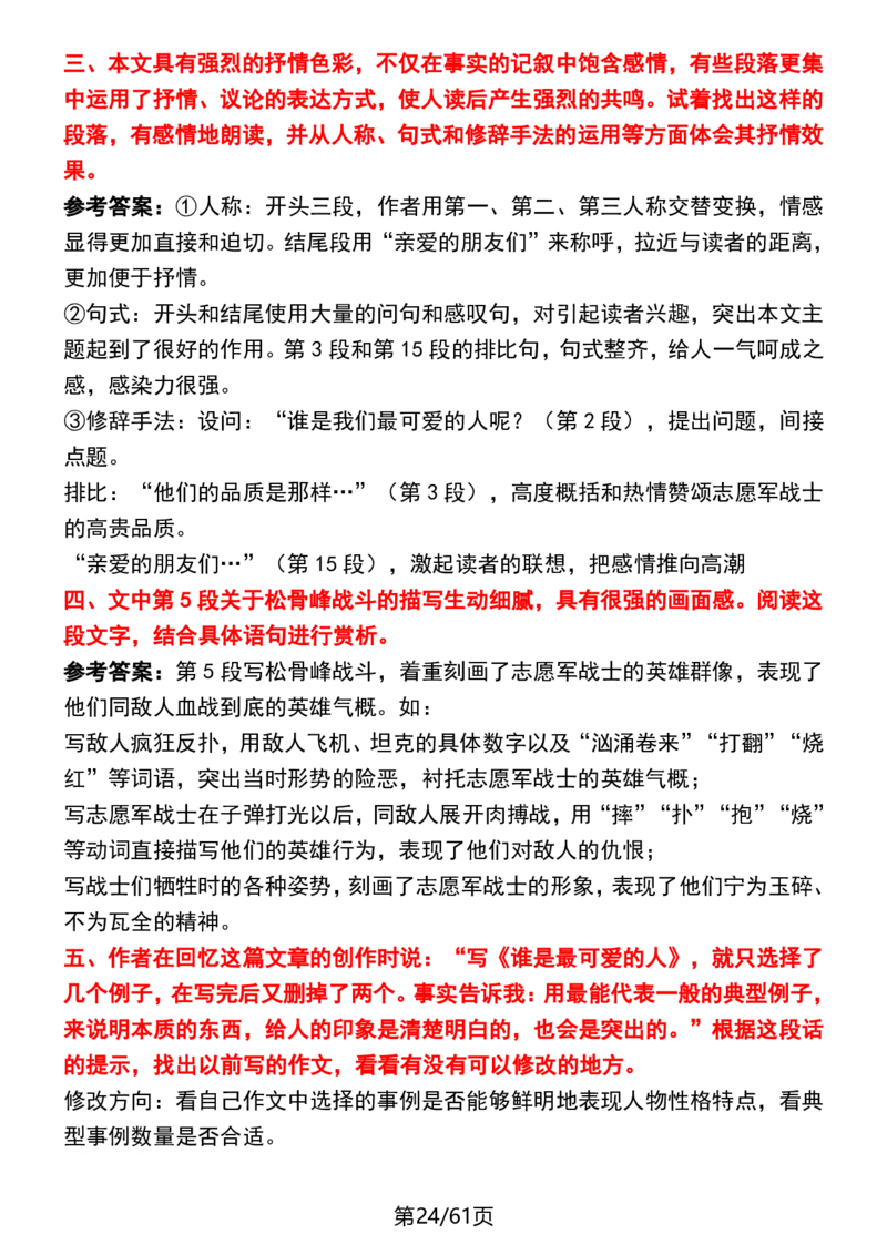 (新版)七下语文每课知识点梳理_新人教版七下语文学习资料包_12.知识清单