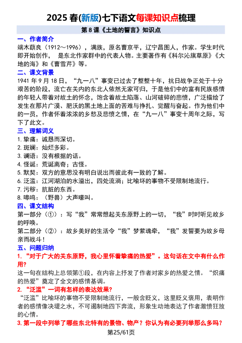 (新版)七下语文每课知识点梳理_新人教版七下语文学习资料包_12.知识清单