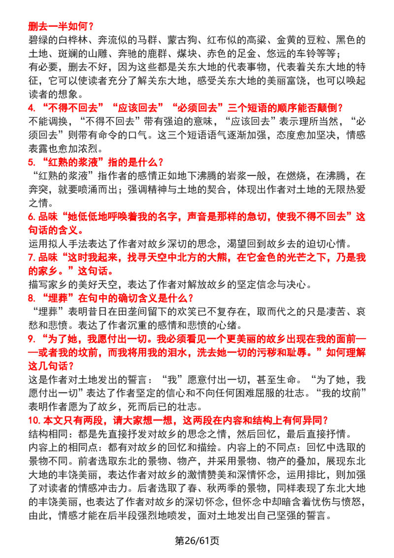 (新版)七下语文每课知识点梳理_新人教版七下语文学习资料包_12.知识清单