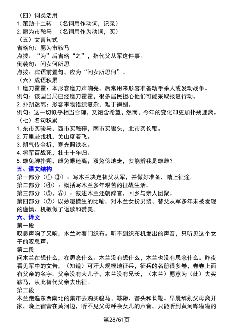 (新版)七下语文每课知识点梳理_新人教版七下语文学习资料包_12.知识清单