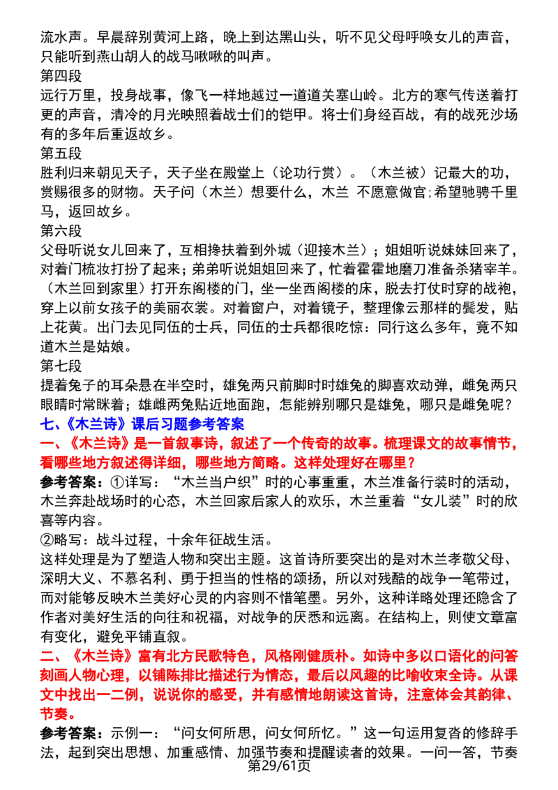 (新版)七下语文每课知识点梳理_新人教版七下语文学习资料包_12.知识清单