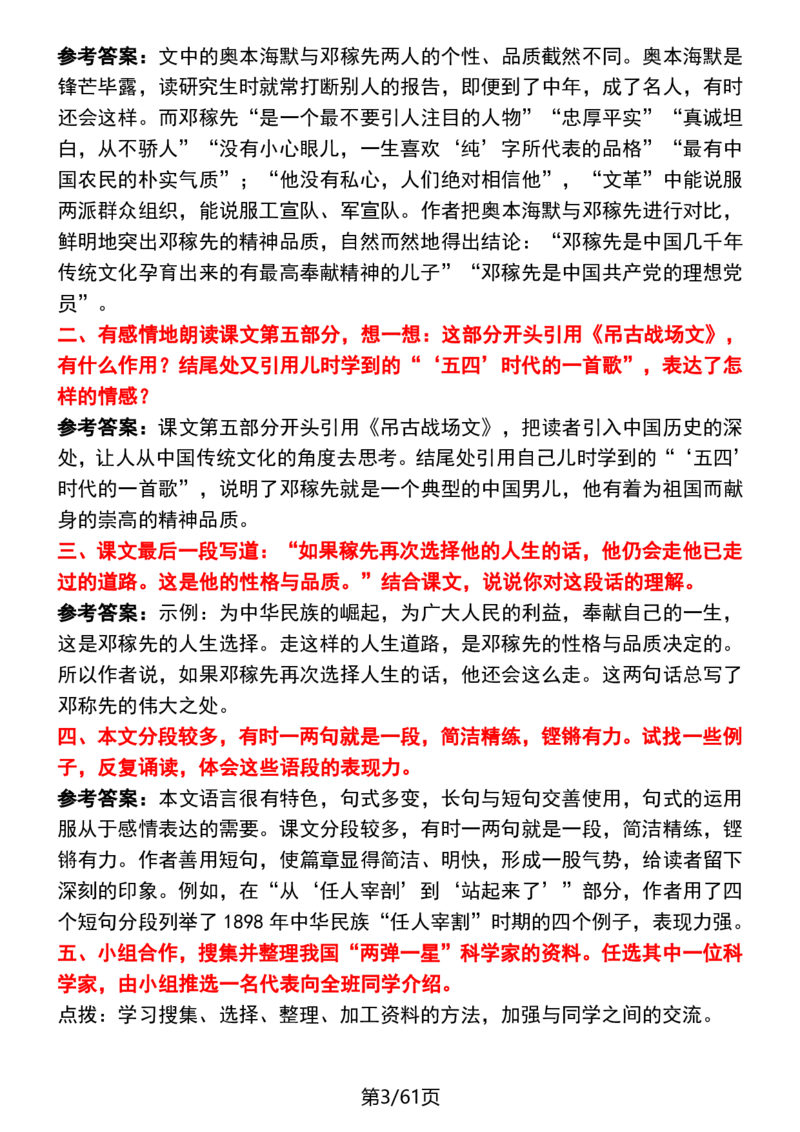 (新版)七下语文每课知识点梳理_新人教版七下语文学习资料包_12.知识清单