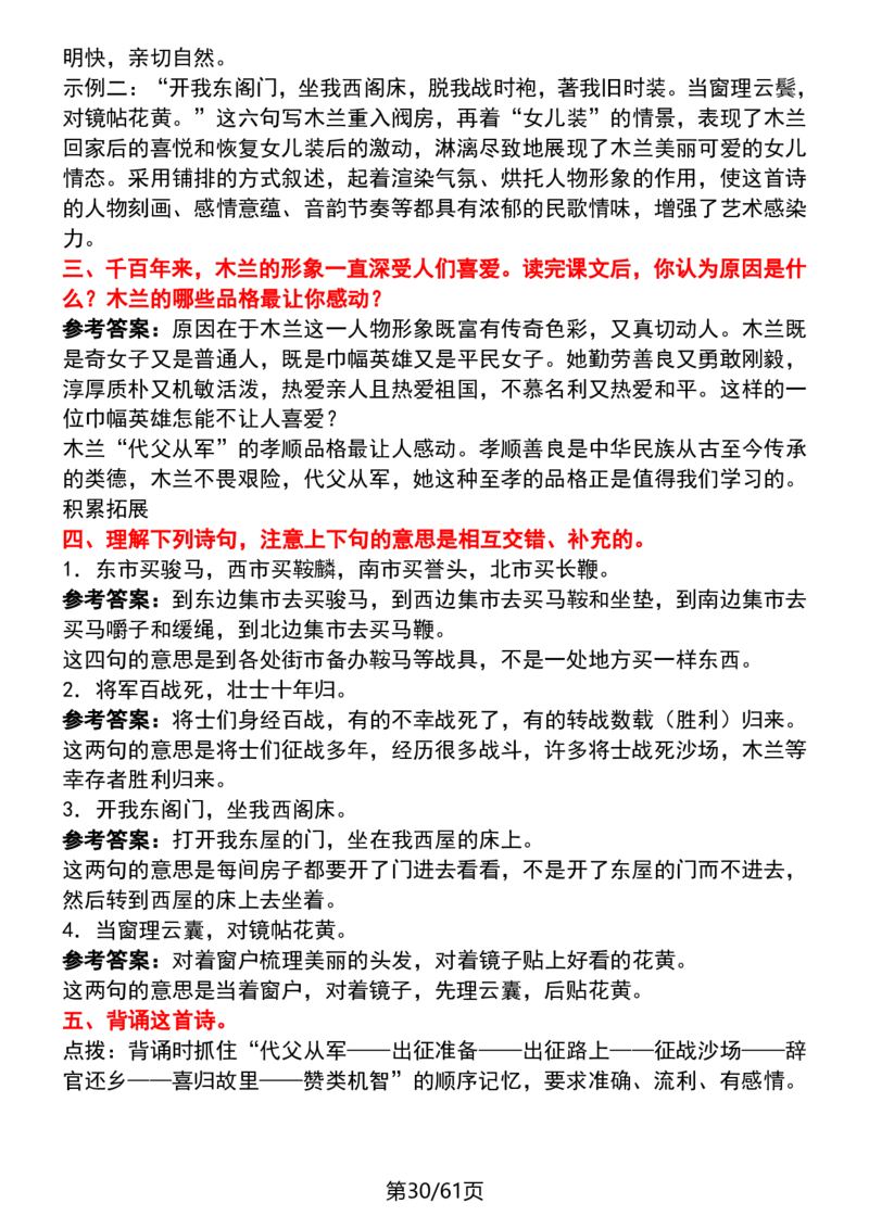 (新版)七下语文每课知识点梳理_新人教版七下语文学习资料包_12.知识清单