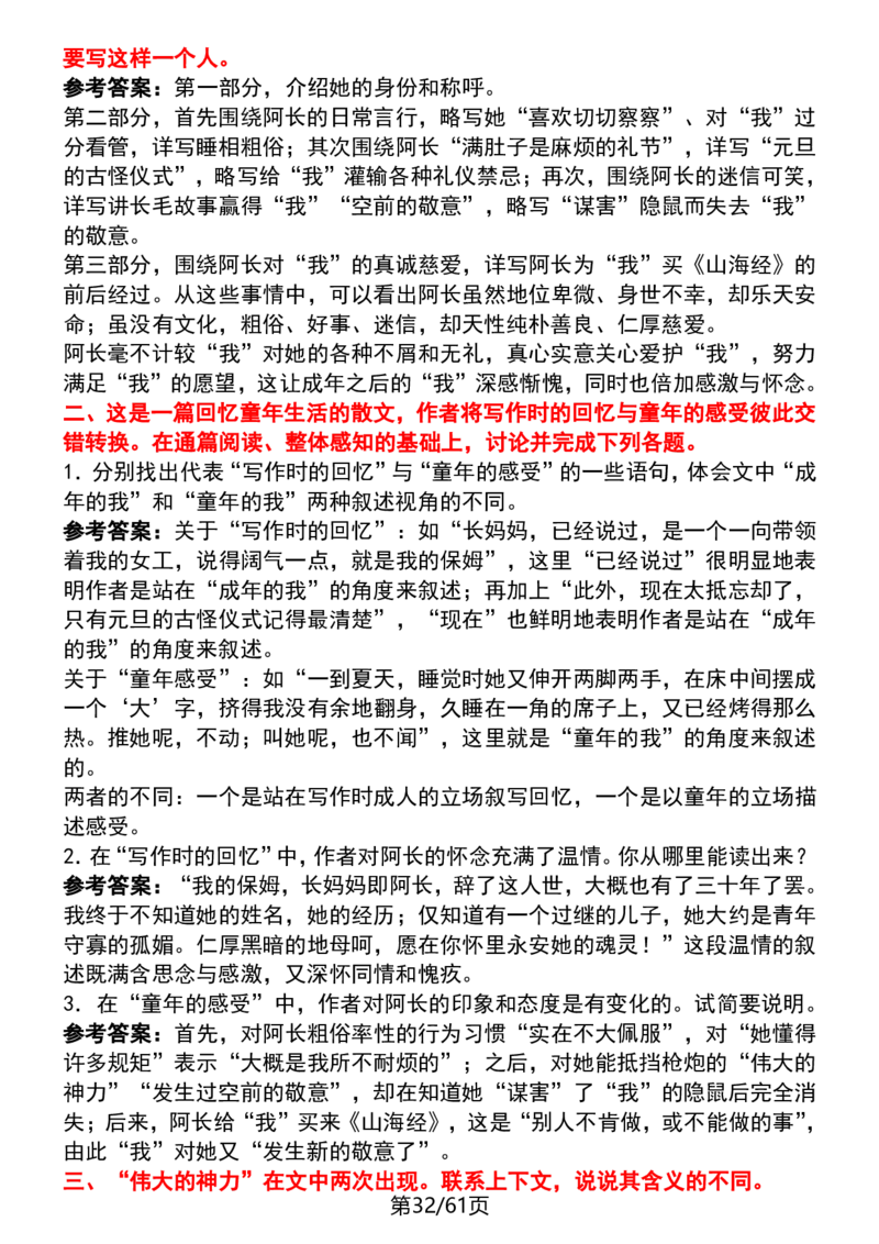 (新版)七下语文每课知识点梳理_新人教版七下语文学习资料包_12.知识清单