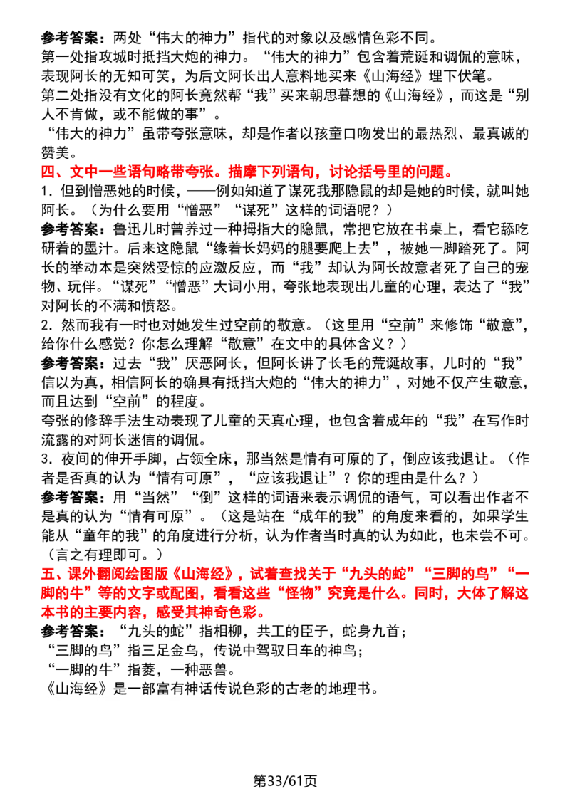 (新版)七下语文每课知识点梳理_新人教版七下语文学习资料包_12.知识清单