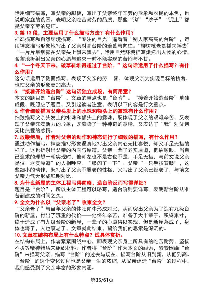 (新版)七下语文每课知识点梳理_新人教版七下语文学习资料包_12.知识清单