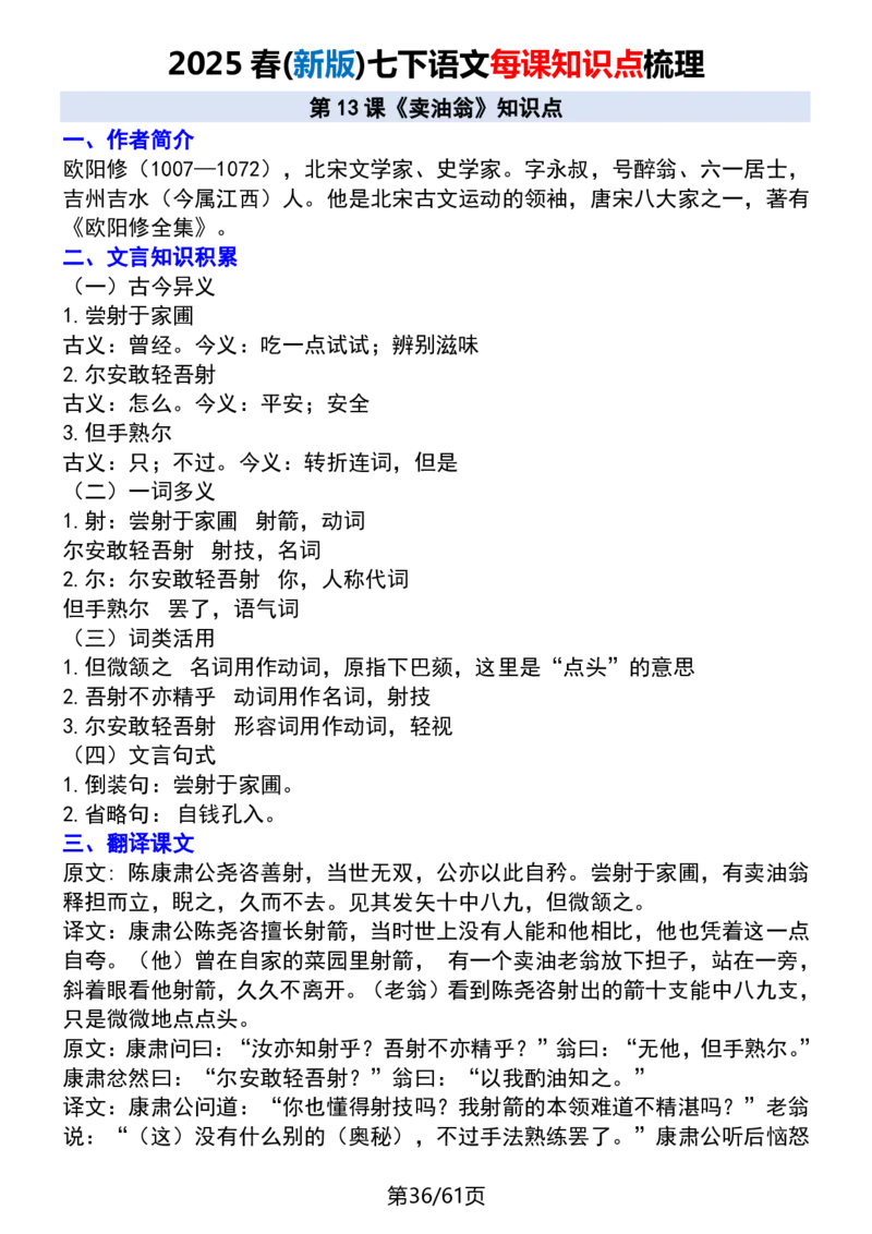 (新版)七下语文每课知识点梳理_新人教版七下语文学习资料包_12.知识清单