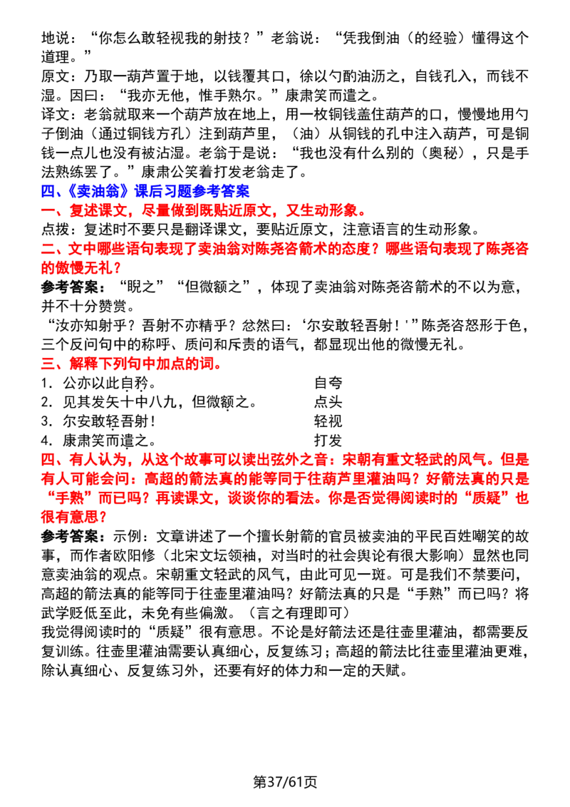 (新版)七下语文每课知识点梳理_新人教版七下语文学习资料包_12.知识清单