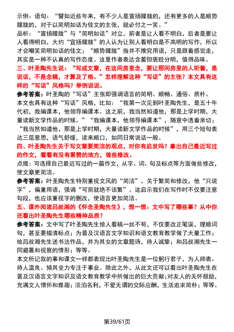 (新版)七下语文每课知识点梳理_新人教版七下语文学习资料包_12.知识清单