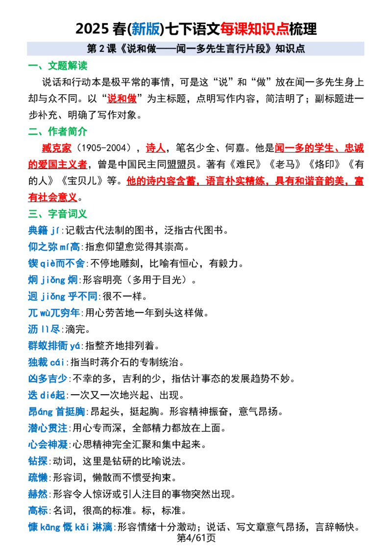(新版)七下语文每课知识点梳理_新人教版七下语文学习资料包_12.知识清单
