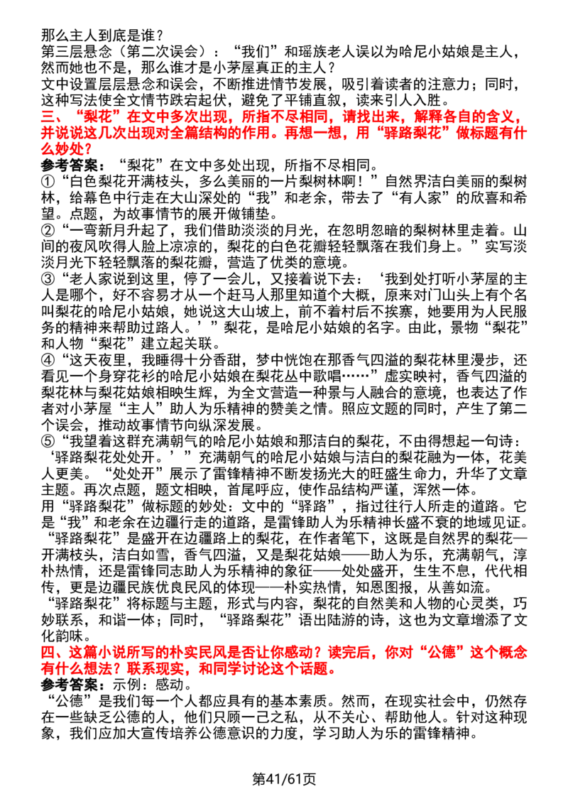 (新版)七下语文每课知识点梳理_新人教版七下语文学习资料包_12.知识清单