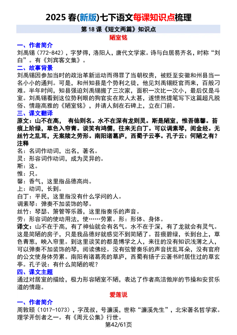 (新版)七下语文每课知识点梳理_新人教版七下语文学习资料包_12.知识清单