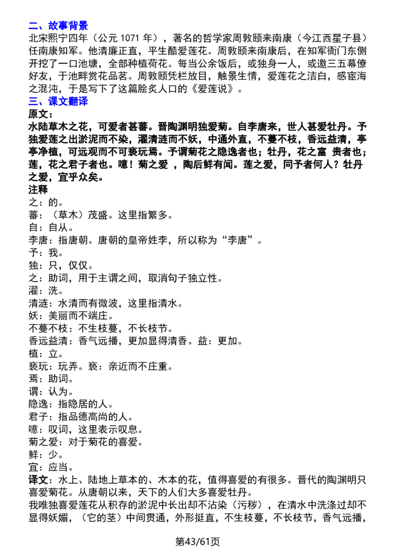 (新版)七下语文每课知识点梳理_新人教版七下语文学习资料包_12.知识清单