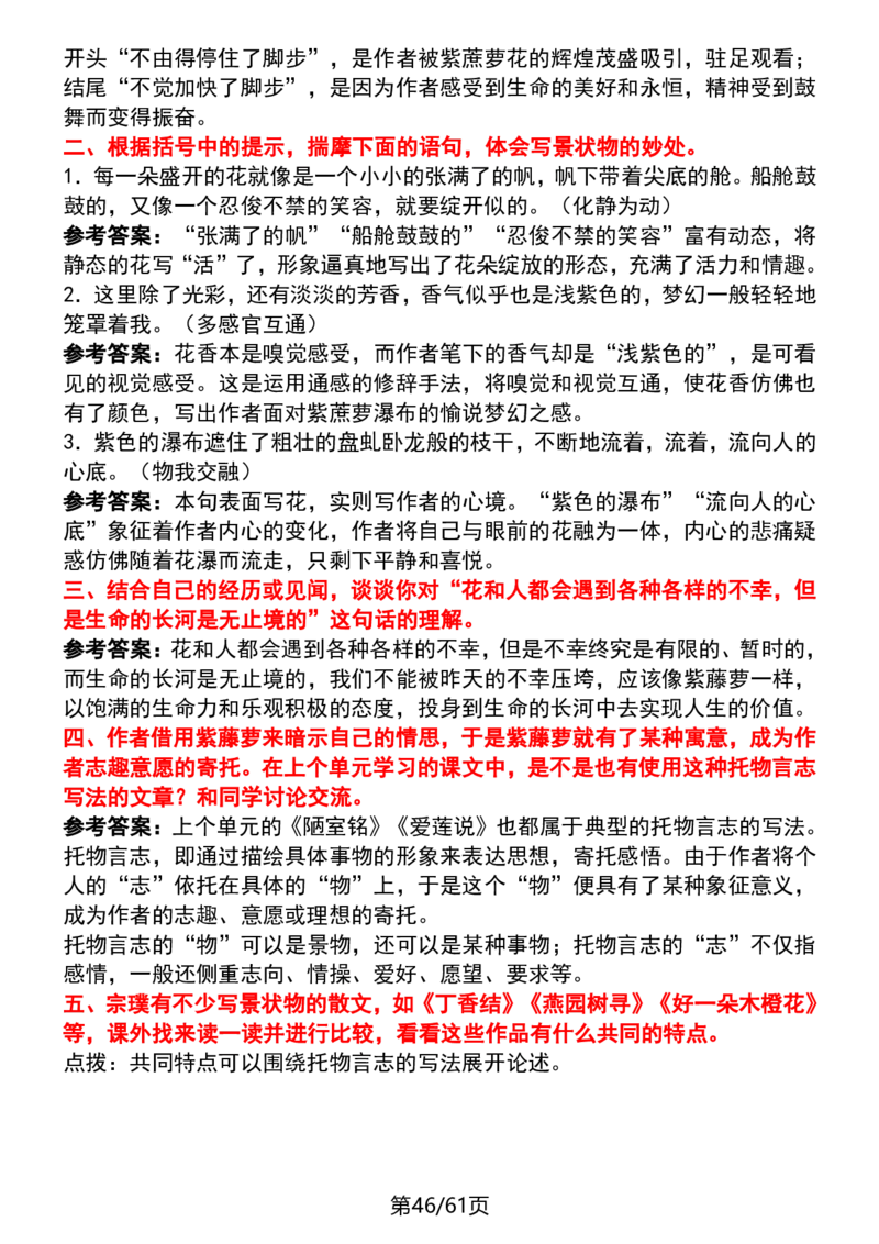 (新版)七下语文每课知识点梳理_新人教版七下语文学习资料包_12.知识清单