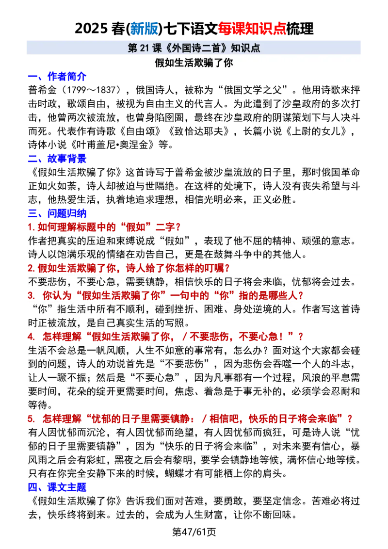 (新版)七下语文每课知识点梳理_新人教版七下语文学习资料包_12.知识清单