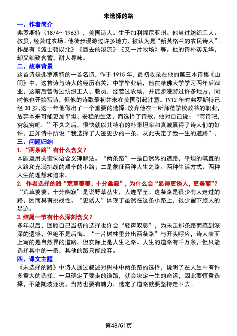 (新版)七下语文每课知识点梳理_新人教版七下语文学习资料包_12.知识清单